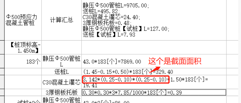 预应力混凝土管桩的混凝土灌芯是哪一部分