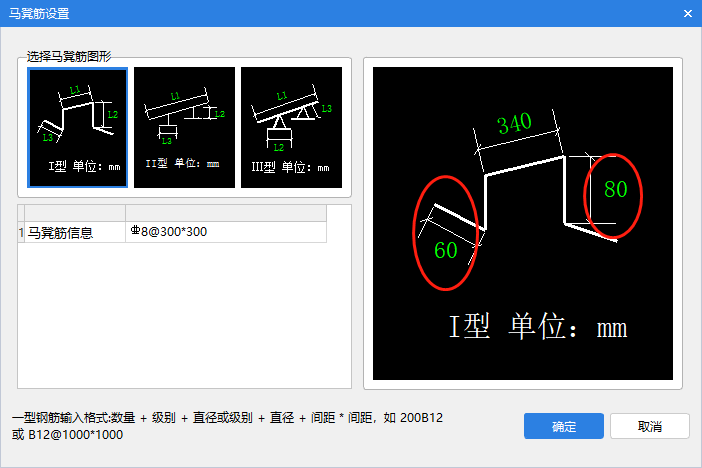 马凳筋怎么设置