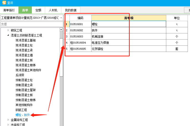 措施筋马凳筋和梁垫铁在广西清单定额中的应该套取哪项？