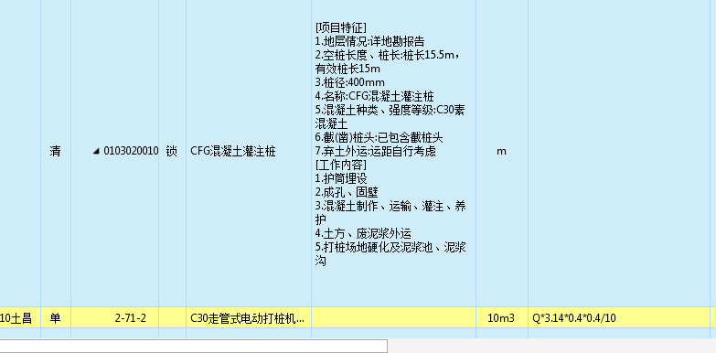 老师：有个子目不会套，请教一下下哈，我们新疆一般不做桩基础，就不会，请问一下：这个我套的定额对不对？