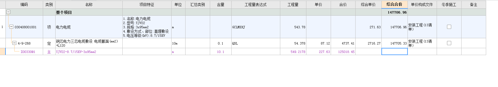 电缆差价50.5   为什么修改完后 电缆的总量*差价 跟总价-总价  不一样那