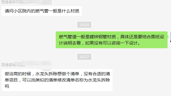 做洽商的时候，水龙头拆除想做个清单，没有合适的清单项目，可以找类似的清单修改清单名称为水龙头拆除吗