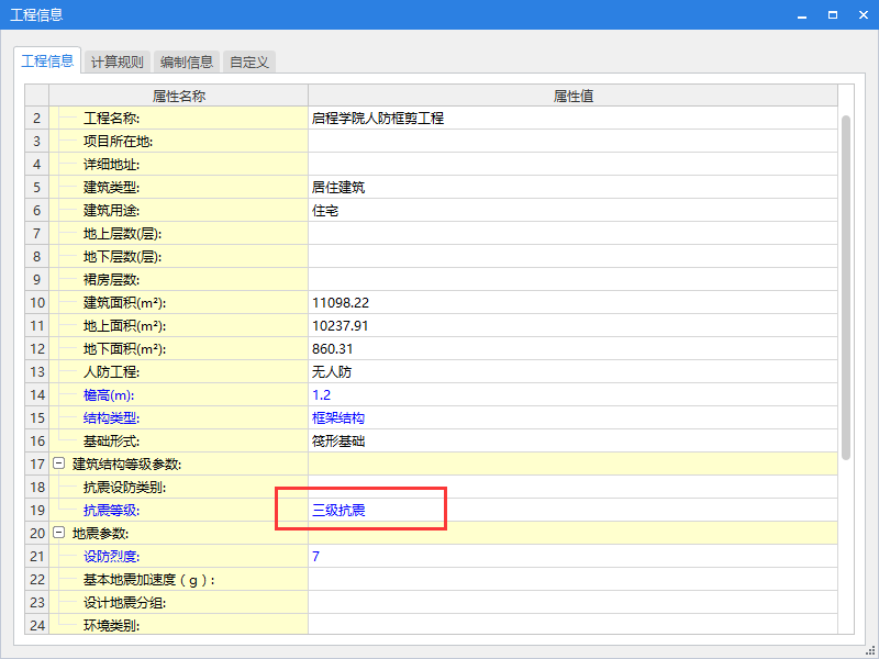 这抗震等级是四级吗
