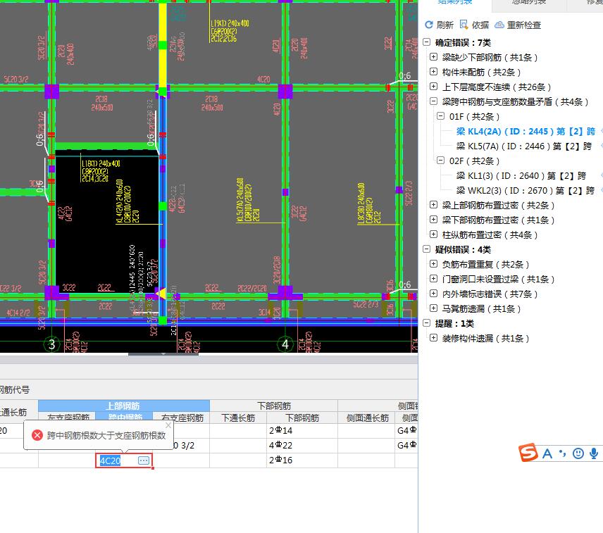 这个怎么改不去,左支座加了5C12 3/2也还是有这个错误

