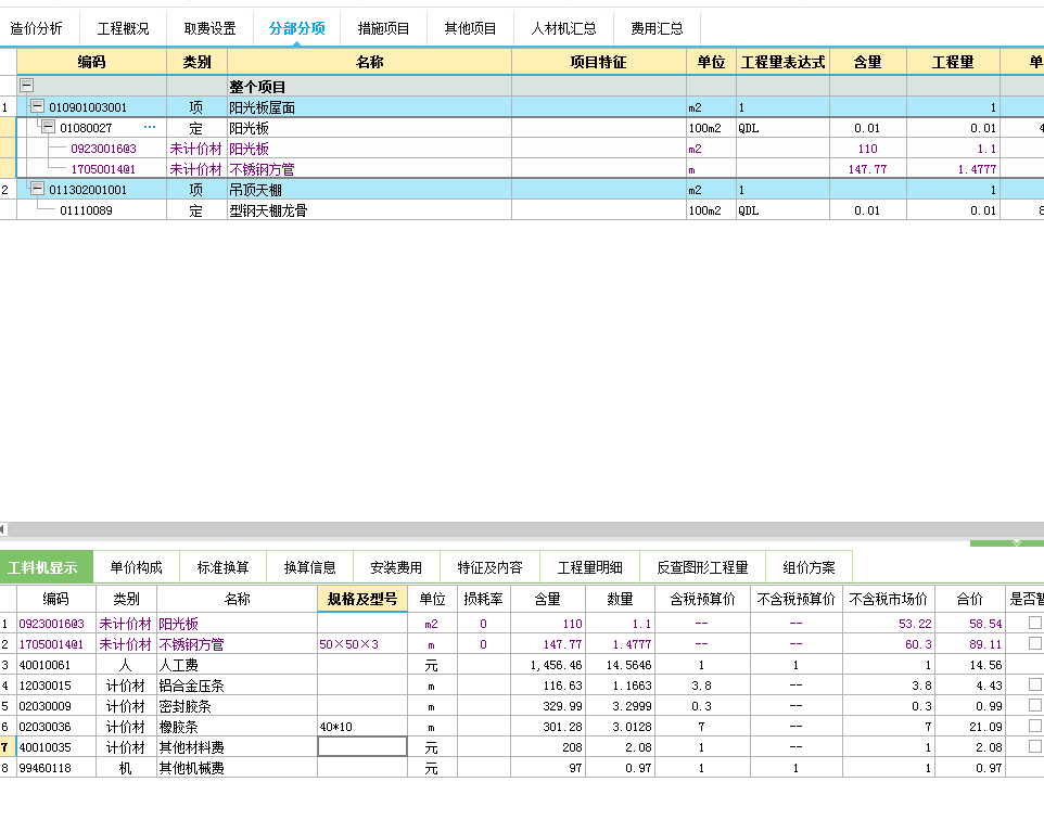 我有一个方管龙骨架上面盖金属瓦的子目不会调整，你能帮我看一下吗