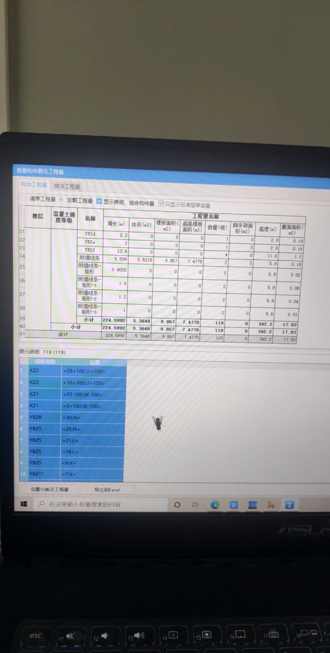 比如说这层柱子，清单量4.84，定额量5.36