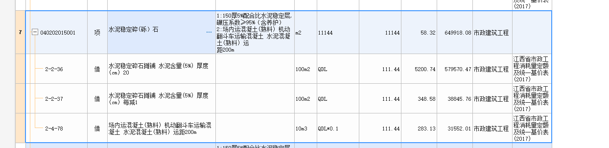 学员：（图片）请问我这俩应该怎么套呀
老师：这个水泥混凝土路面缩缝的定额套的是可以的。下边的这个钢筋需要套传力杆
学员：哪个传力杆呀？
