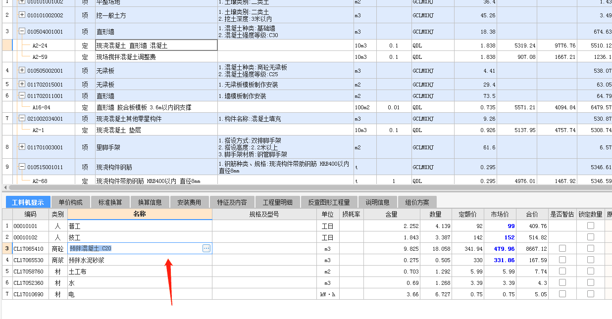 商混變成現(xiàn)澆,怎么調(diào)哈,現(xiàn)場做的是現(xiàn)澆的混凝土,