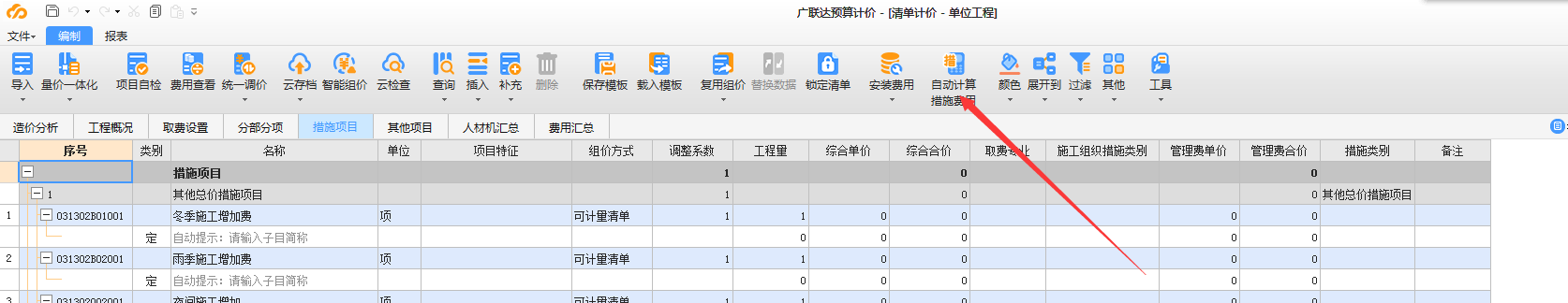 剛才我問了我同事
然后換了一下組價(jià)的模板
措施費(fèi)就自動(dòng)生成了
這是我的（1）
這是他的（2）
可是為什么會(huì)存在這樣的差距么

