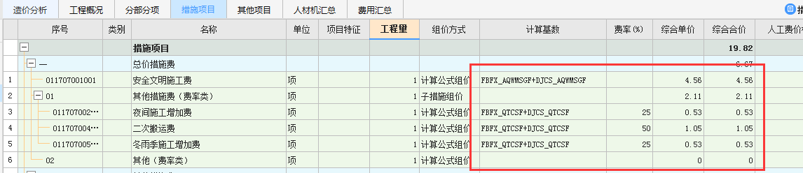 剛才我問了我同事
然后換了一下組價(jià)的模板
措施費(fèi)就自動(dòng)生成了
這是我的（1）
這是他的（2）
可是為什么會(huì)存在這樣的差距么

