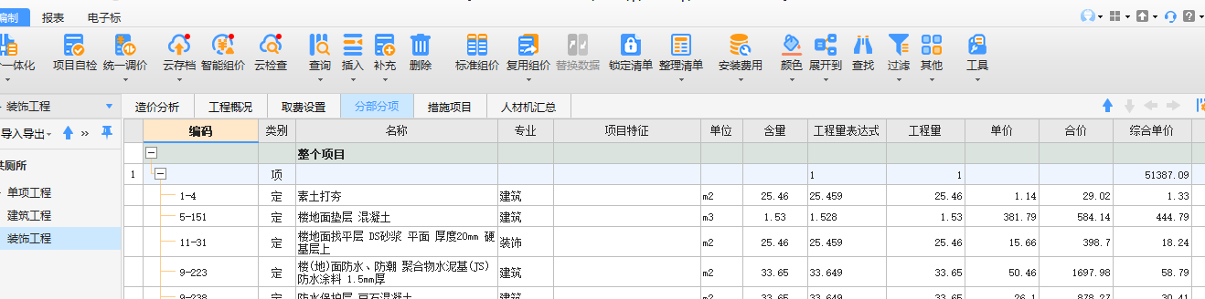 我怎么把价格改成现在的价格，这是定额里的价格。