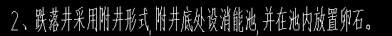 跌落井和附井是什么................