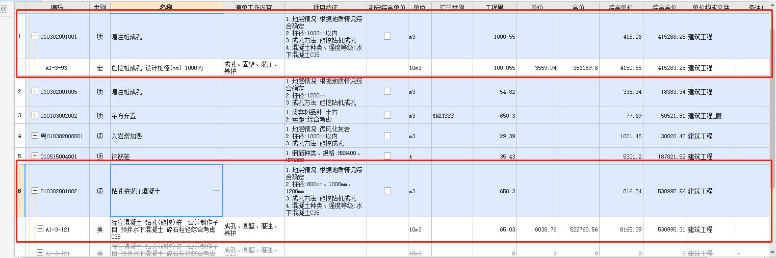 请问老师，旋挖桩这两项套得没问题吧，一个是成孔的钱，一个是混凝土的钱