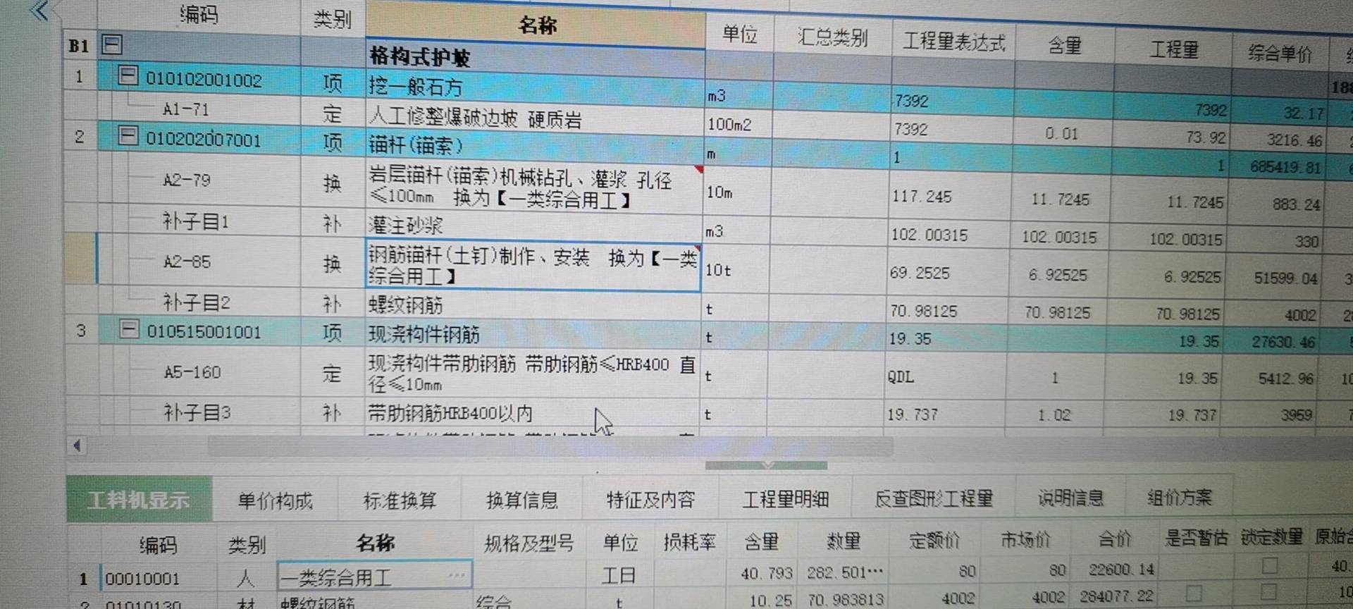 这个主材怎么在软件上弄啊，我弄出来的是补充子目