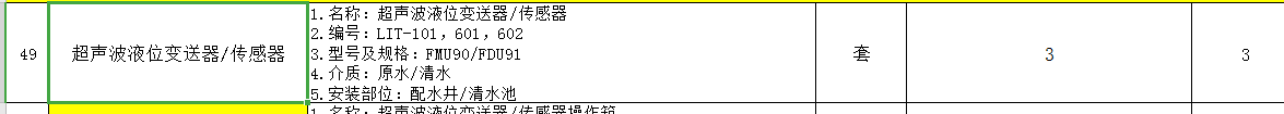 超声波液位变送器/传感器 是一个东西 还是两个东西 套价的时候应该怎么套