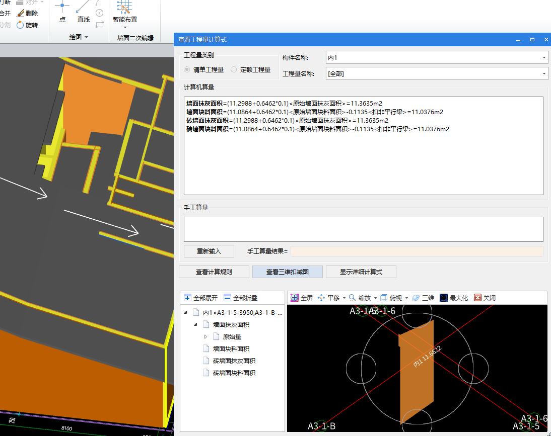 广联达墙和板平齐倾斜后，抹灰量就不扣板厚了，有大佬知道怎么回事吗?