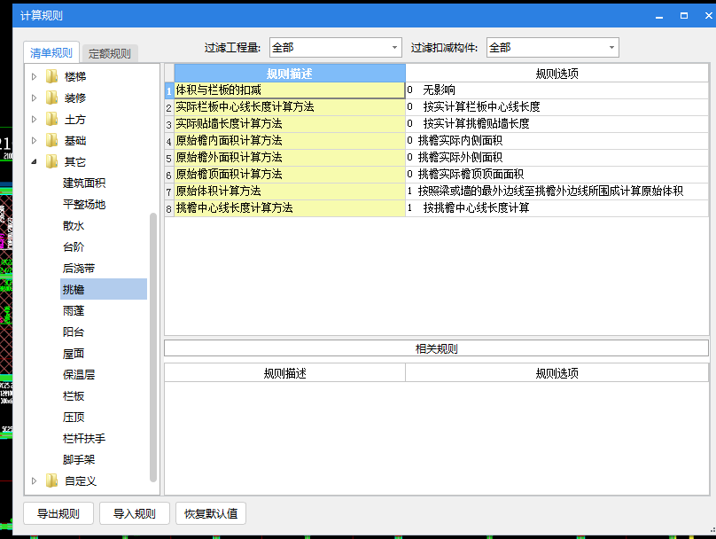 GTJ2021中挑檐与砌体有重叠部位优先扣减挑檐，有没有办法设置为优先扣减砌体
