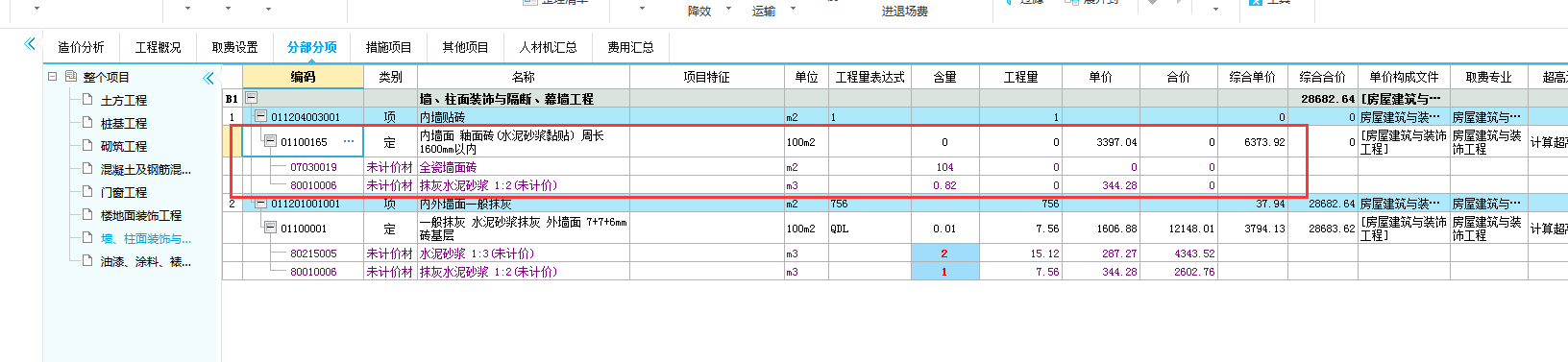 老师们 这是云南计价，为什么定额套的瓷砖，在材料里面找不到瓷砖项啊
