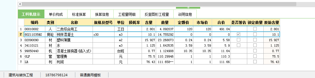 这个价怎么来的,要自己手动输入么