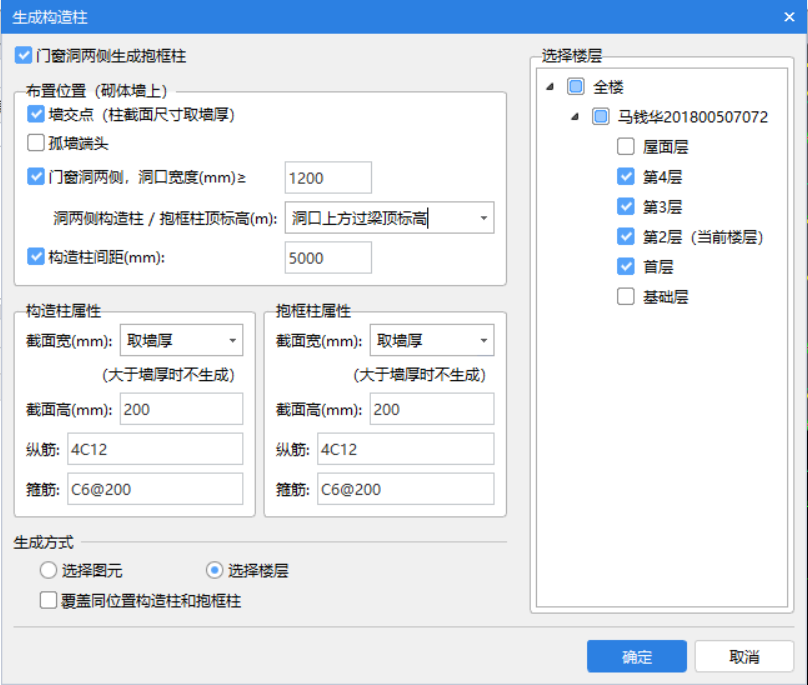 请问一下大家，生成构造柱汇总计算显示重叠是为什么？要怎么调整呢？