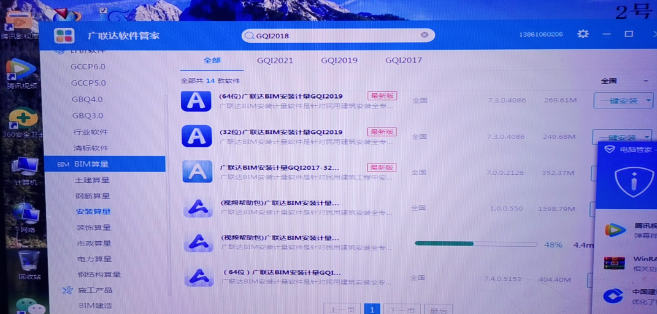 請問廣聯(lián)達軟件安裝這對嗎