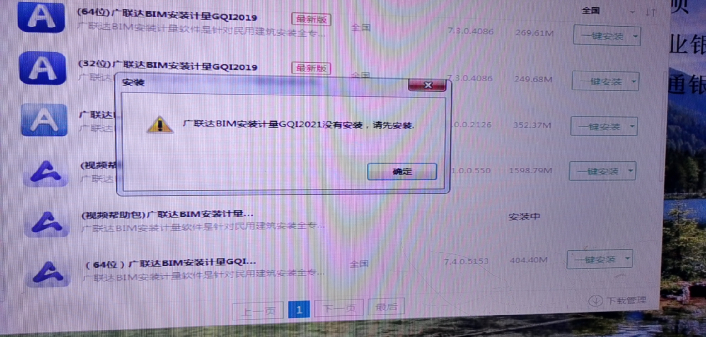 請問廣聯(lián)達軟件安裝這對嗎