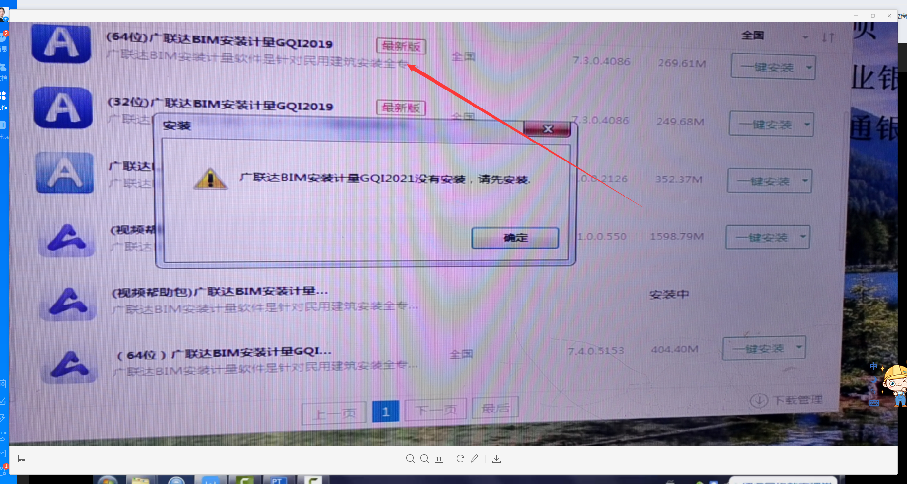 請問廣聯(lián)達軟件安裝這對嗎