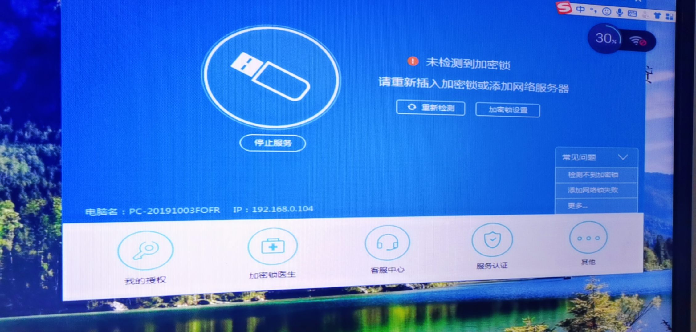 請問廣聯(lián)達軟件安裝這對嗎