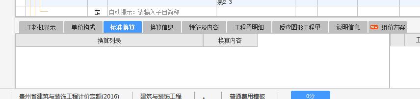 请问这个挤塑聚苯板套啥定额啊 定额没有找到相似的
