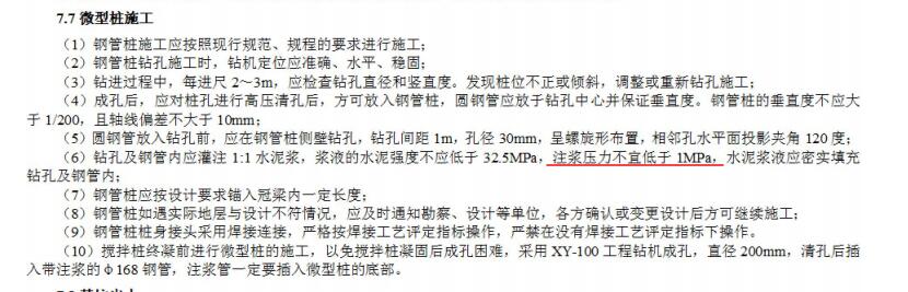 老师，我想问一下这个微型钢管桩套定额应该选用压力注浆还是灌浆法