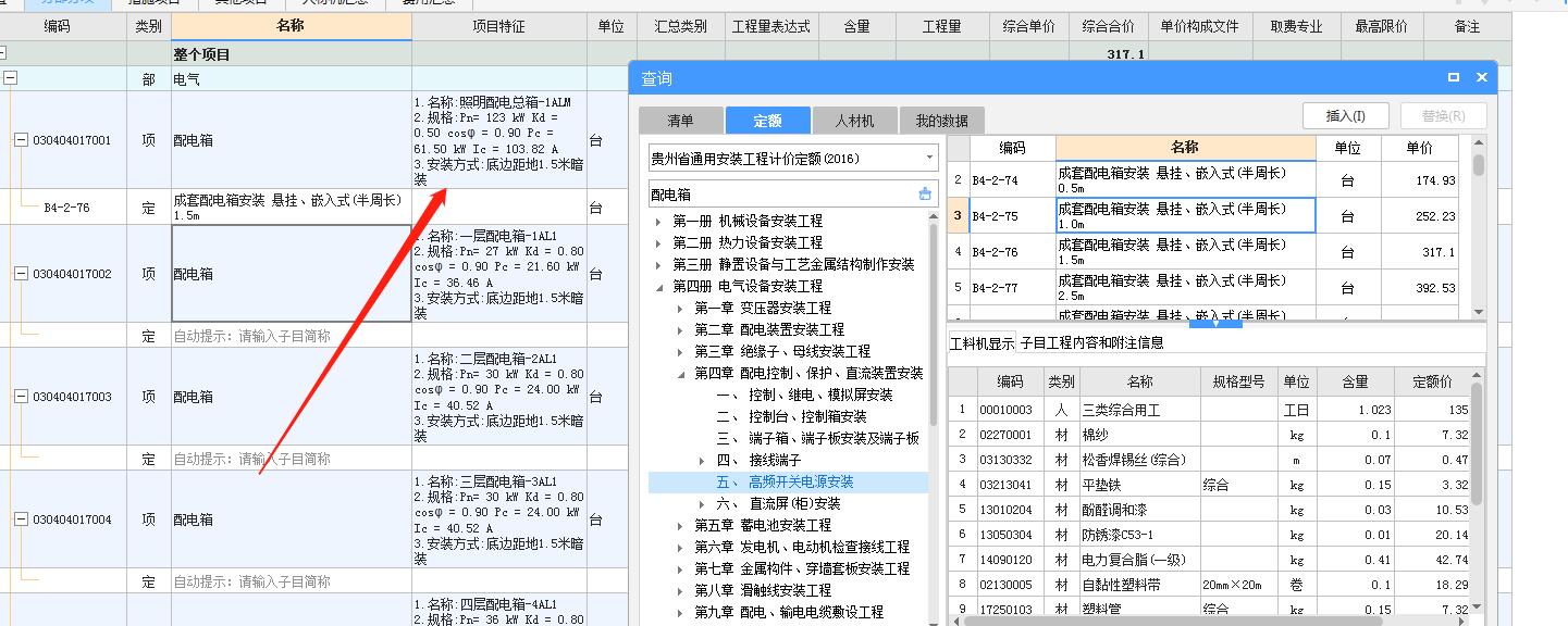 请问下这个配电箱的据地高度套定额有什么要求吗
