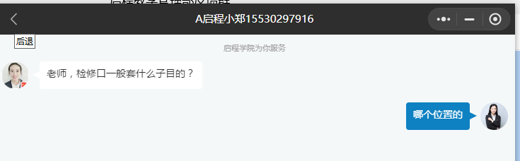 老師,，檢修口一般套什么子目的？