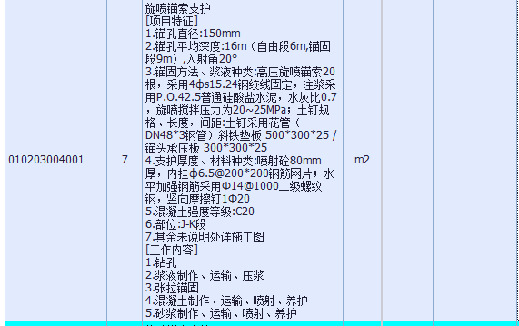 深基坑支护桩加锚索这个锚索量怎么计算
