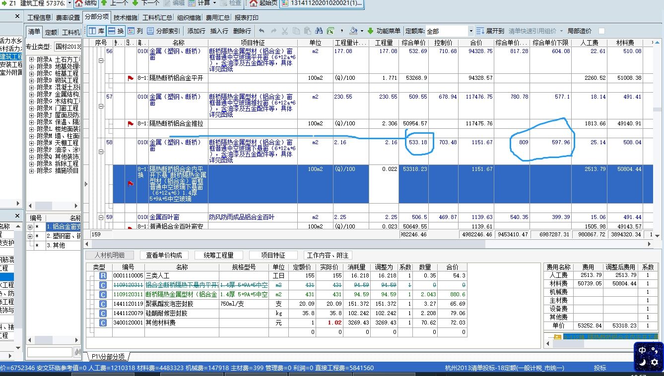 我用的软件是，擎洲广达云计价,为什么我那个定额综合单价,还是相对于那个综合单价上线下线来说，还比较低，没有在那个范围呀,老师，我定额套的没错，就是不知道怎么换材料的价格

