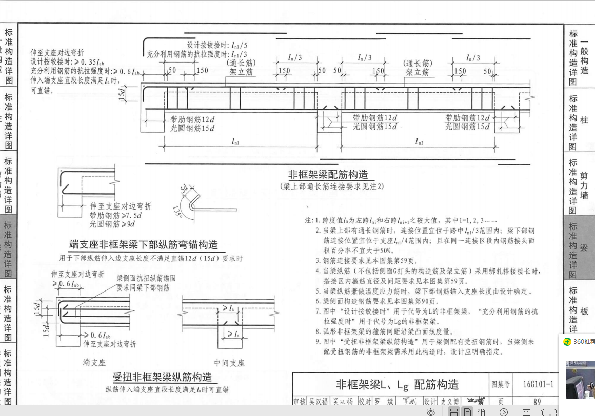 这个 非框架梁下部钢筋锚固不是15d吗，怎么是这个长度    我画了好几遍都是这个，不知道是哪出错了
