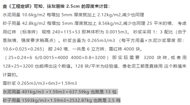 水泥用量和沙子用量怎么得来的？