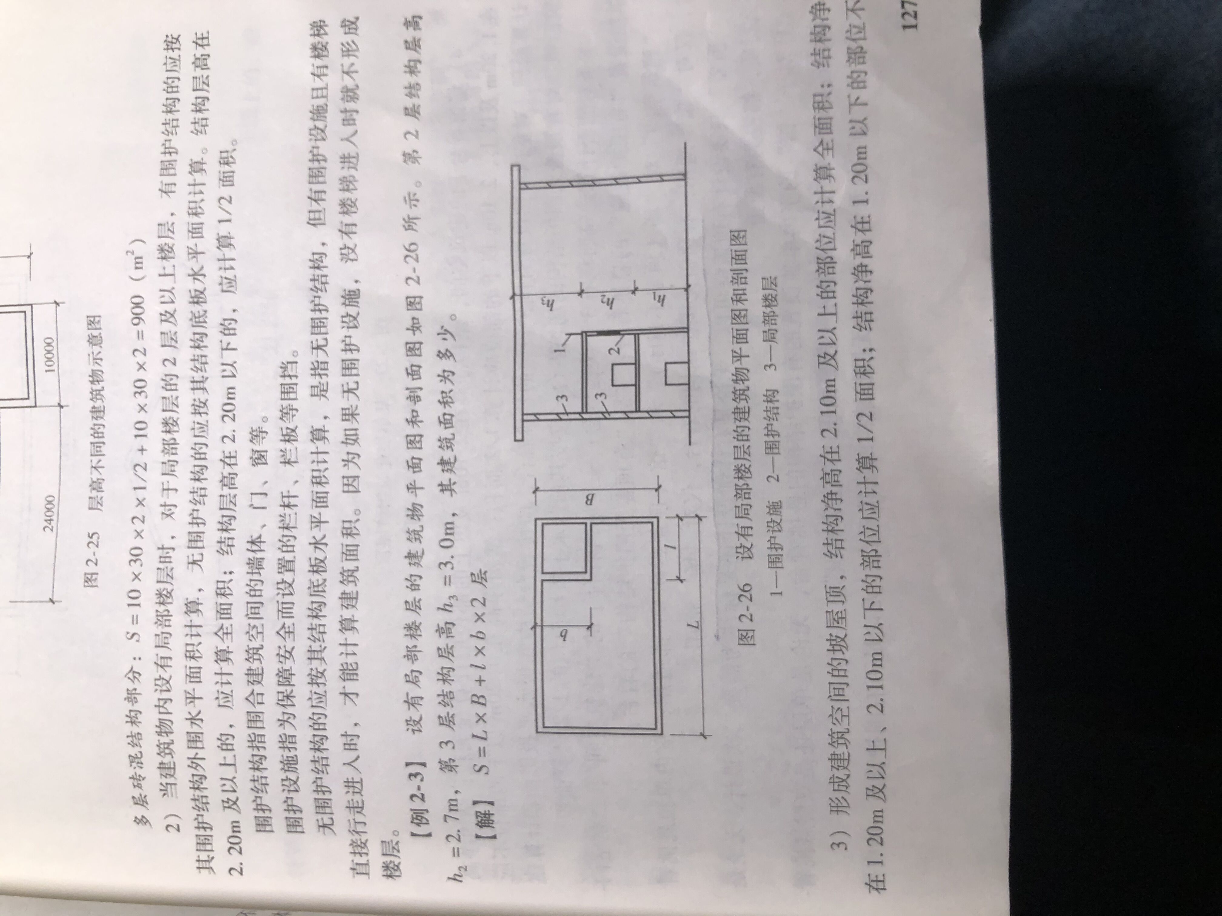 還有這道例題,，第三層是不是應(yīng)該按結(jié)構(gòu)地板面積算建筑面積,，不應(yīng)該l x b x2