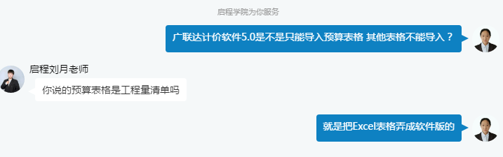 老师我刚才的问题点错了，结束问答了，，，，
就是把Excel表格弄成软件版的，怎么弄 是直接导入表格吗？