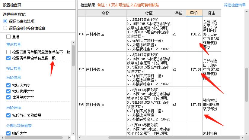 请教一下，单价不统一这个问题怎么处理