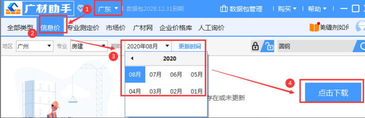 你好，我想请问一下GBQ6信息价不是我想要的地区月份，我可以怎么更改载价呢？