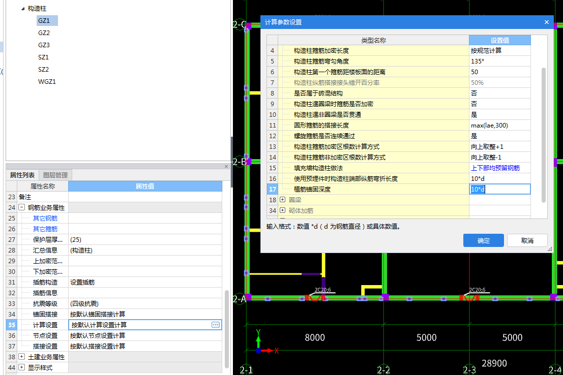 請問構(gòu)造柱上下部均預(yù)留鋼筋 這個設(shè)置在哪呢,？ 找半天計算設(shè)置和節(jié)點設(shè)置都沒有