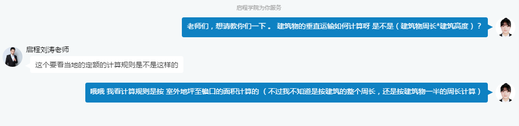 计算规则是按  室外地坪至檐口的面积计算的  （不过我不知道是按建筑的整个周长，还是按建筑物一半的周长计算）