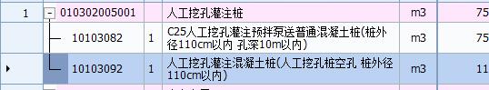 老师请问福建定额里的这两个定额子目什么区别？