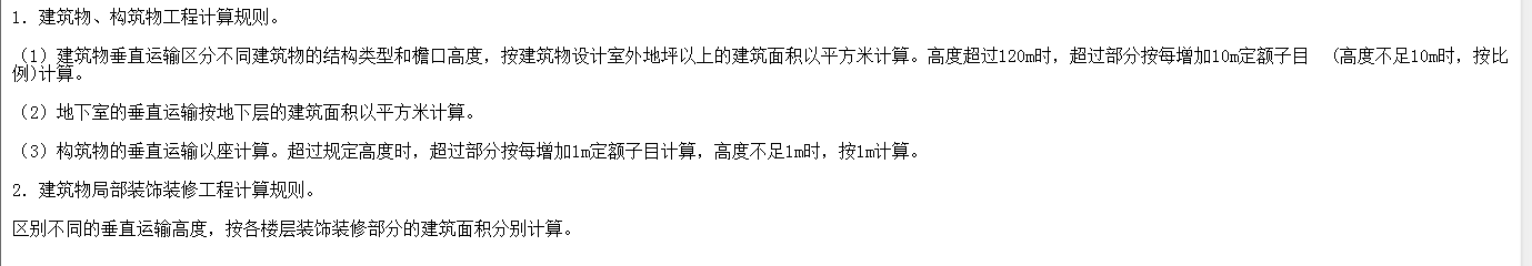 计算规则是按  室外地坪至檐口的面积计算的  （不过我不知道是按建筑的整个周长，还是按建筑物一半的周长计算）