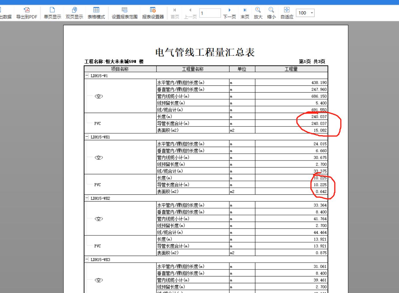 想问下为什么我画完一个房间然后复制到另一个房间的管线都是按照回路画的，然后复制过去的贿赂信息也对，但是就是汇总的的时候，复制过去的管线都汇总到一个回路了