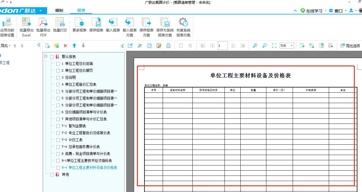 请问怎么在计价软件里导出管道的各种管件总量啊