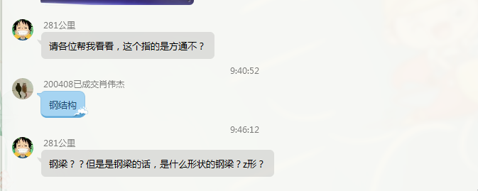 请各位帮我看看，这个指的是方通不？
