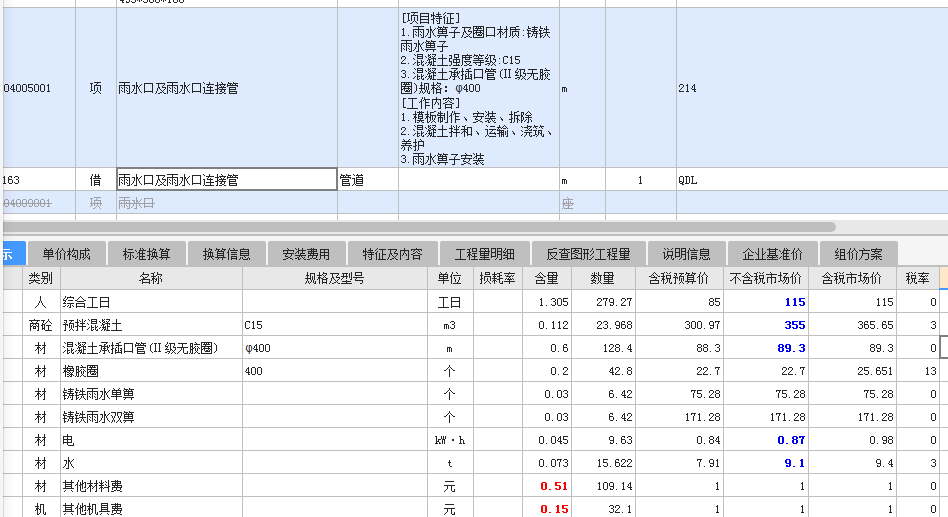 混凝土管多长，雨水口连接管多长吗？这两不重复吗？审计到时候审量的时候是否会审下俩