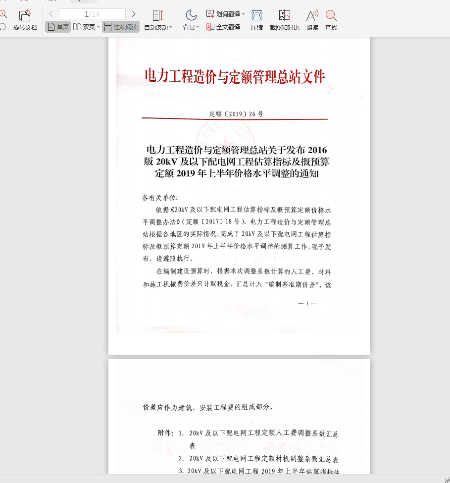 请问下  这样的定额依据文件在哪下载的啊？
