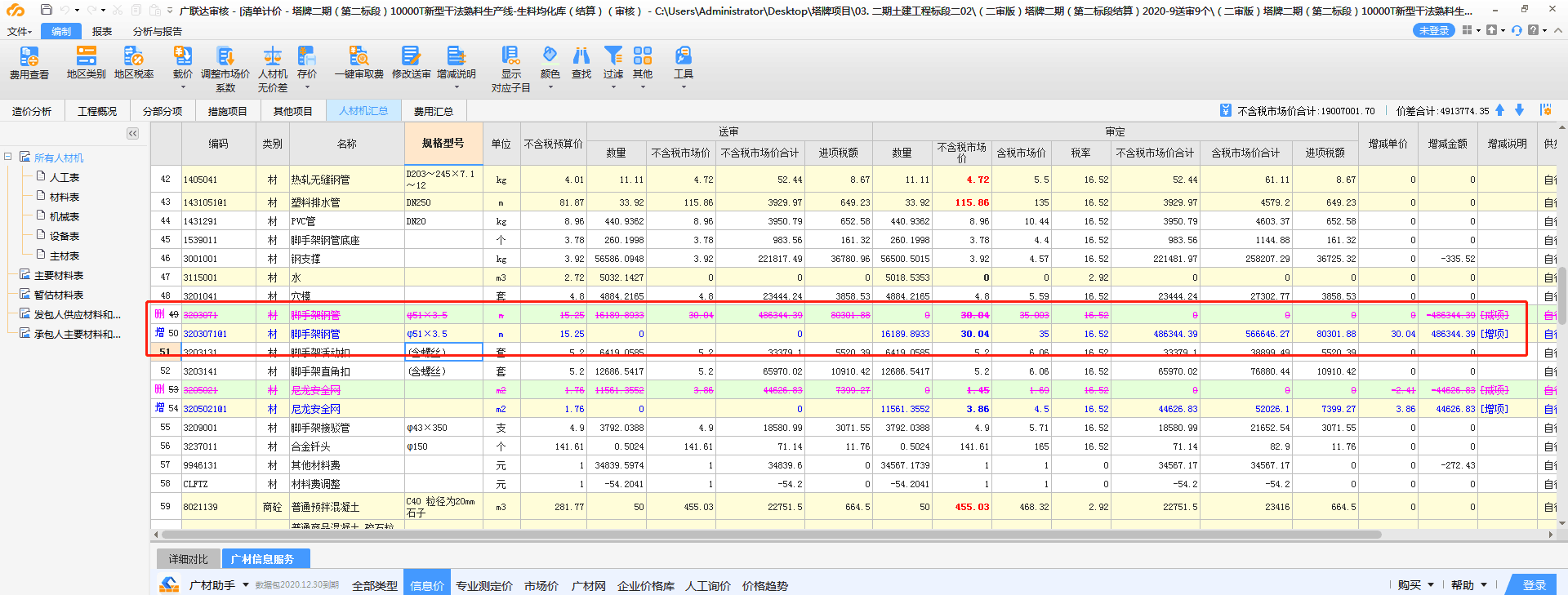 你好 在审核模式下 如何恢复被删除的主材